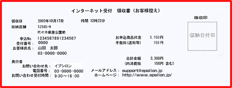 Loppiでの支払い方法6　領収書のサンプル