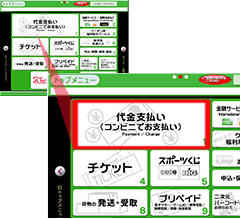 Famiポートでのお支払方法1