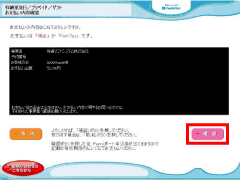 Famiポートでのお支払方法4