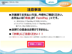 Famiポートの規約に同意して利用する