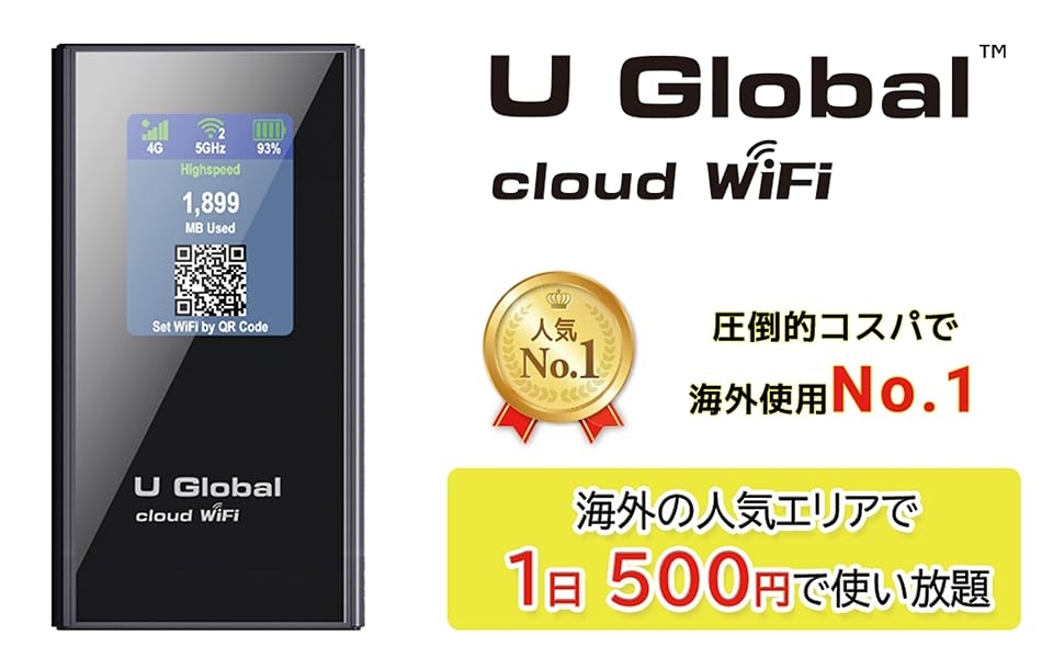「100GB付き」U Global Cloud WiFi モバイルルーター U Global i1 Plus+100GB/365日有効日本国内データ付き--U Global